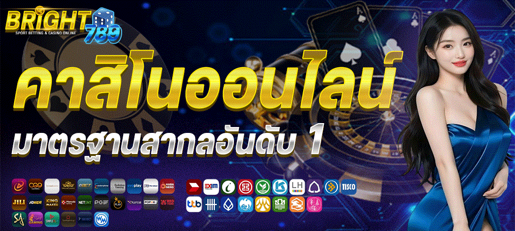 โปรโมชั่น bright789