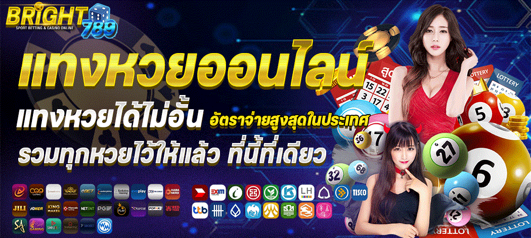 โปรโมชั่น bright789