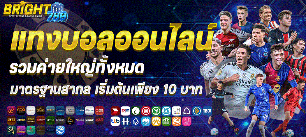 BRIGHT789 คาสิโนออนไลน์ บาคาร่าสด รูเล็ต ไฮโล